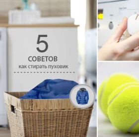 Как взбить пух после стирки: советы по уходу за пуховиком